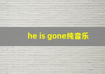 he is gone纯音乐